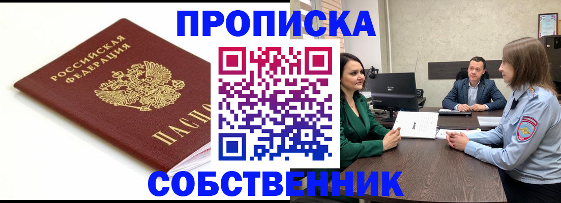 прописка поиск в Пензенской области