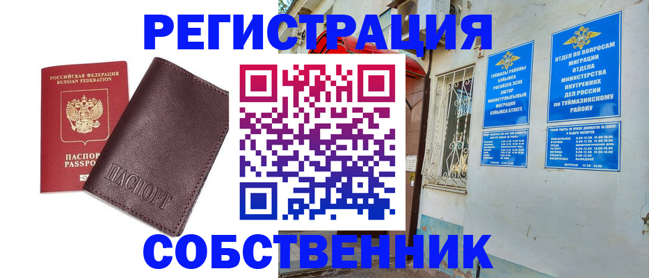 прописка регистрация в Пензенской области