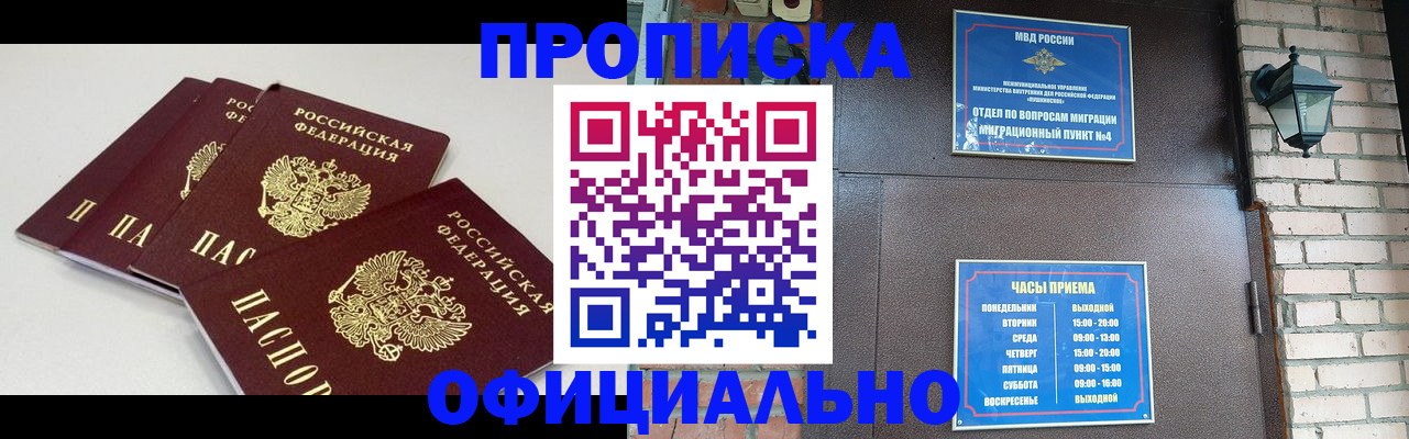 прописка в Пензенской области