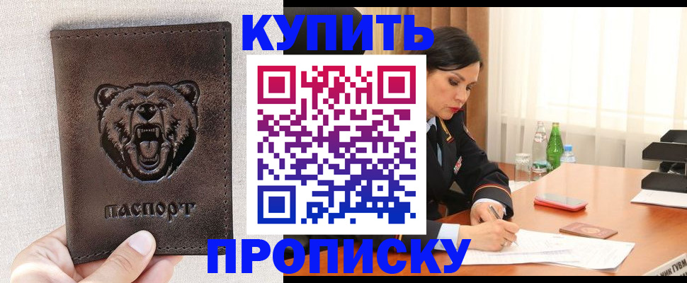 где прописаться в Пензенской области