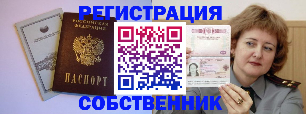 прописка паспорт в Пензенской области