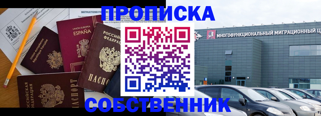 купить прописку в Пензенской области